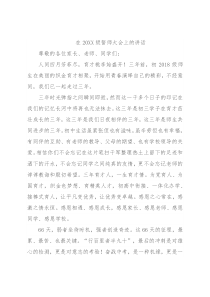 在20XX级誓师大会上的讲话