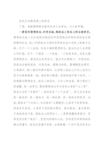 在机关专题党课上的讲话