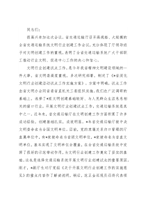 在交通运输系统文明行业创建工作会议上的讲话