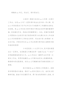 在公司第一次青年工作会上发表讲话