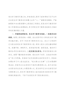 高校党史学习教育工作总结
