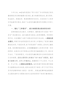 某县“两个责任”落实情况典型材料