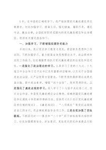 市委常委、秘书长述责述廉报告