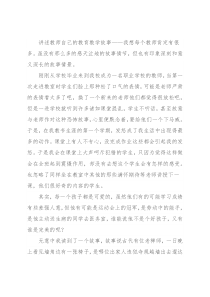 教学故事演讲稿