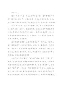 新任市委书记任职表态发言