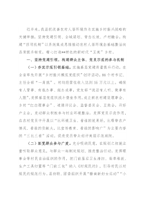 农村人居环境治理经验交流材料