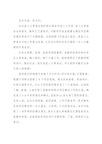 县人大常委会主任在教育视察座谈会上的讲话