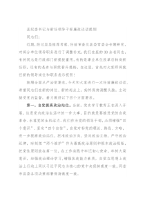 县纪委书记与新任领导干部廉政谈话提纲