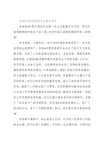 致政协委员会离任委员的一封信