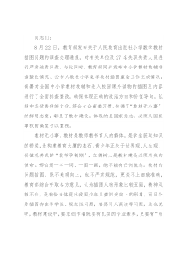 在教体局党组专题传达教育部关于某问题调查处理通报时的发言