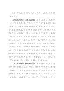 市环保局领导干部政治素质自查报告