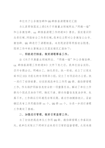 单位关于公务微信群和QQ群排查清理情况汇报