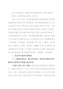 在XX市委党史学习教育巡回指导组督导会上的汇报讲话