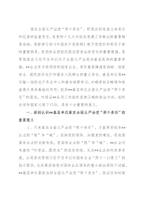 某国企关于推动全面从严治党向纵深发展的调研报告