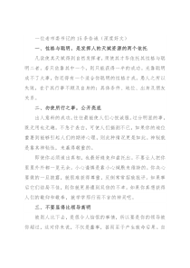 一位老市委书记的15条告诫（深度好文）