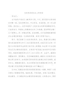 在老党员座谈会上的讲话