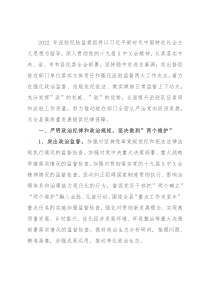 县派驻纪检监察组2022年工作要点