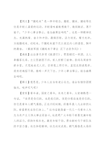 【写材料用典】少年心事当拏云，谁念幽寒坐呜呃