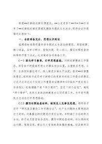 某国有企业巡察整改专题民主生活会召开情况的总结报告