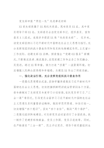 党支部申报“两优一先”先进事迹材料