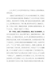 县长在市党代会讨论时的发言提纲