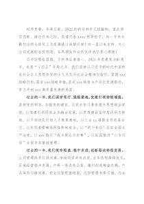 2022年x公司新春贺词