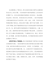 经验交流：从审理视角审视案件查办中存在的问题