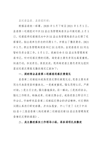 落实县委巡察组反馈意见整改情况的报告