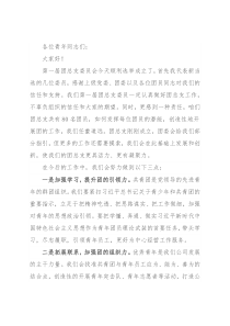 团支部书记上任表态发言