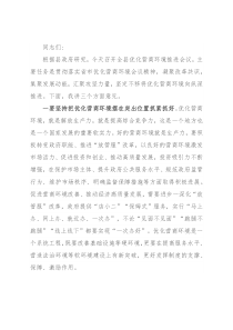 常务副县长在全县优化营商环境会议上讲话