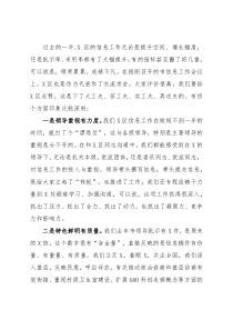 在区信息工作会议上的讲话提纲