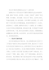 党史学习教育专题组织生活会个人剖析材料