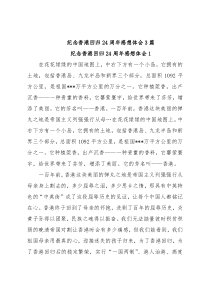 (3篇)纪念香港回归24周年感想体会