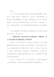 市直单位2022年度党建与党风廉政建设工作部署会讲话稿