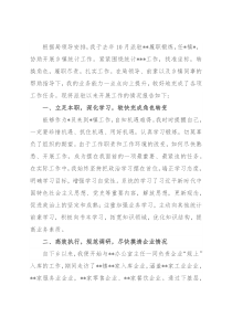 新进人员个人工作总结