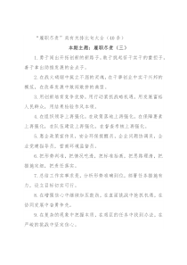 “履职尽责”类有关排比句大全（40条）