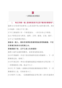 升迁的六条规律！一语中的