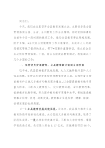 县长在全县教育发展大会上的讲话