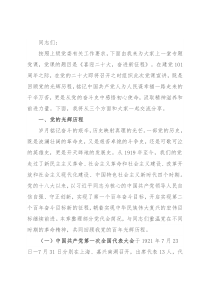 党课：《喜迎二十大，奋进新征程》