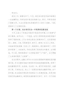 在全县金融工作总结表彰大会上的讲话