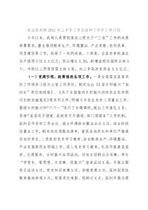 农业农村局2021年上半年工作总结和下半年工作计划
