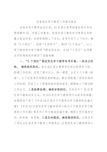 区委党史学习教育工作情况报告
