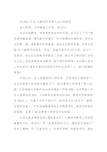在2021年XX区教师节庆祝大会上的讲话