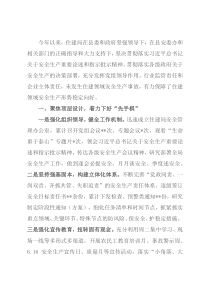 2022年度住建领域安全生产、消防和防灾减灾救灾工作总结