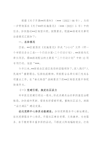 街道贯彻落实“南北转型”战略要求自查报告