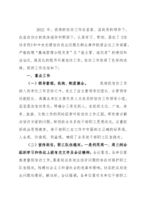 县信访局2022年度信访工作总结