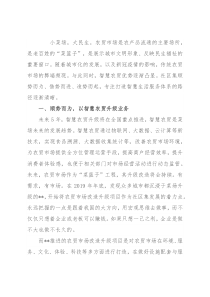 在全市农贸市场智慧化建设推进会上交流发言