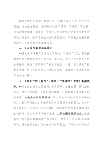 市级税务局党史学习教育工作总结