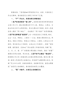 座谈发言：念好三字诀探索基层民主协商“实践”