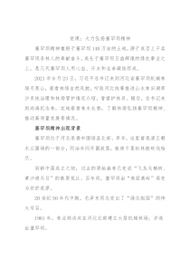 党课：大力弘扬塞罕坝精神